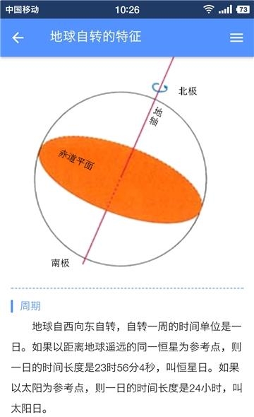 高中地理助手截图