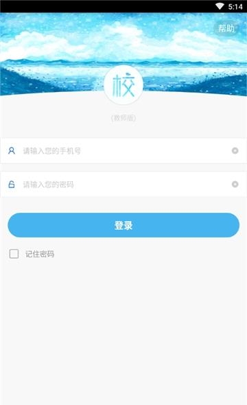 校园通教师版