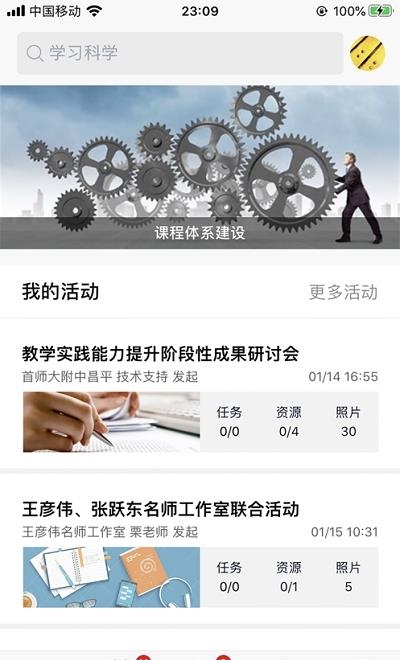 小致教育截图