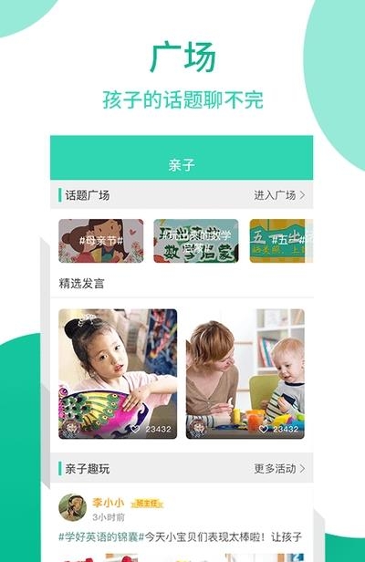 优蓓通校讯通家长版