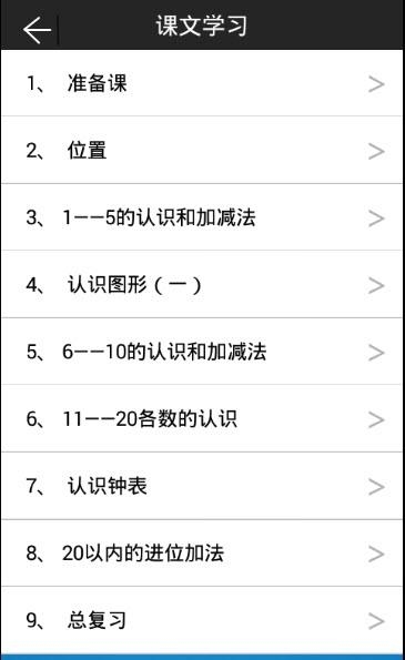 一年级上册数学助手