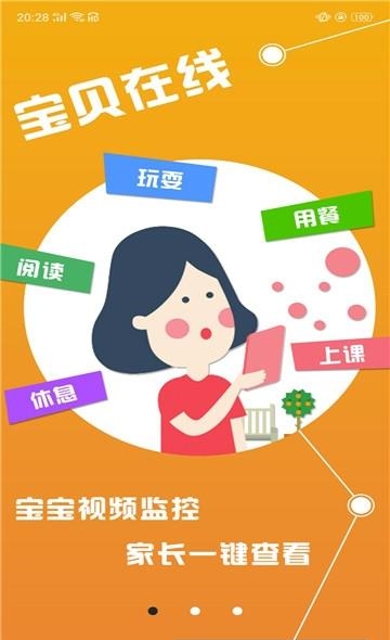 幼美加园丁版截图