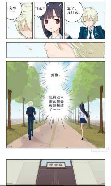 所友漫画截图