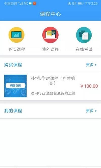 我要安全教育培训平台截图