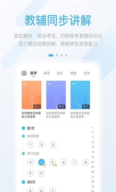 长少高分中学版截图