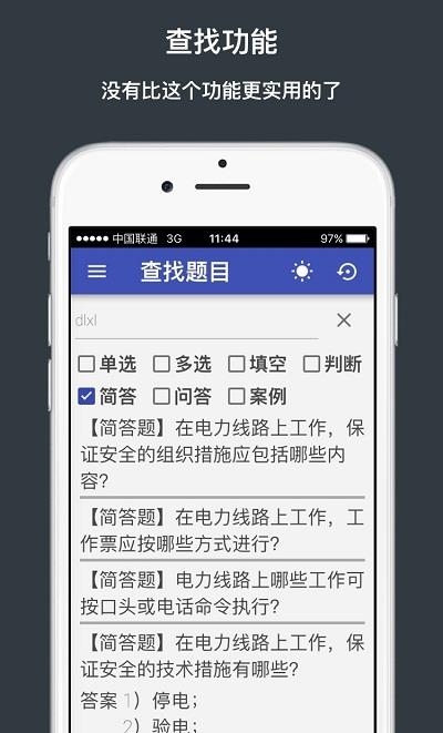 国网培训题库截图