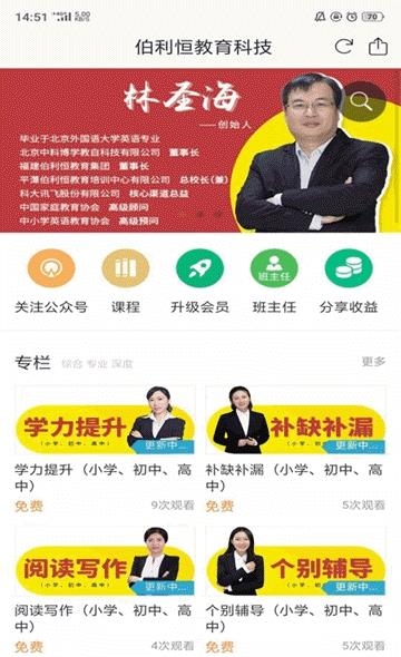 伯利恒教育