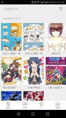 泡泡漫画官网最新版截图