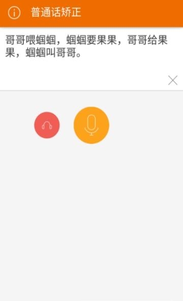 普通话发音矫正截图