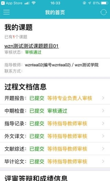 知网毕设截图