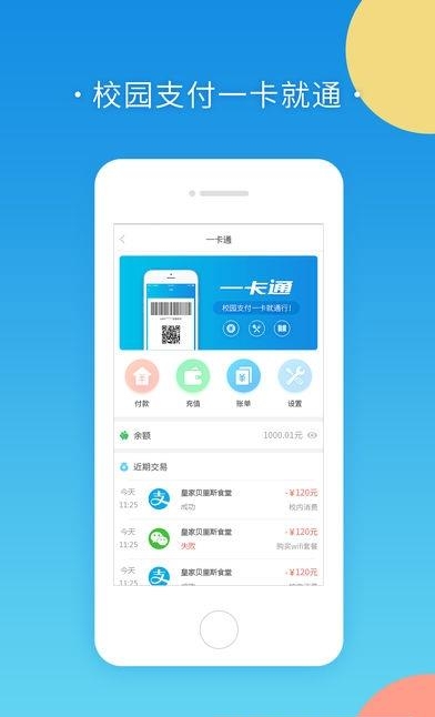 棉花糖校园教师端截图