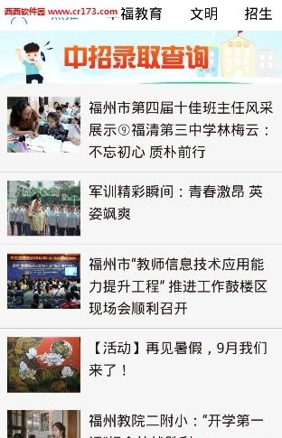 福州教育手机报