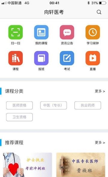 向轩医考