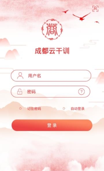 成都干部网络学院截图