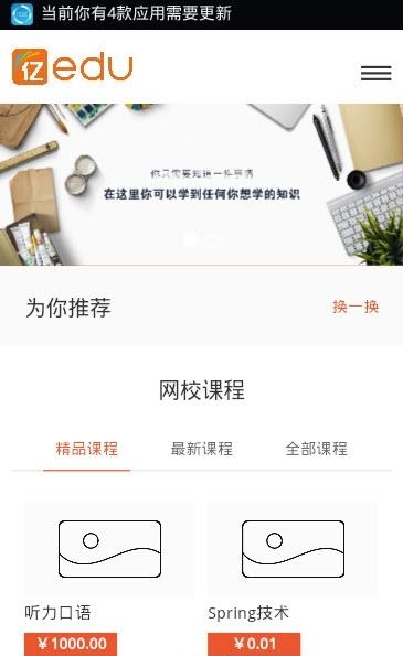亿飞在线教育截图