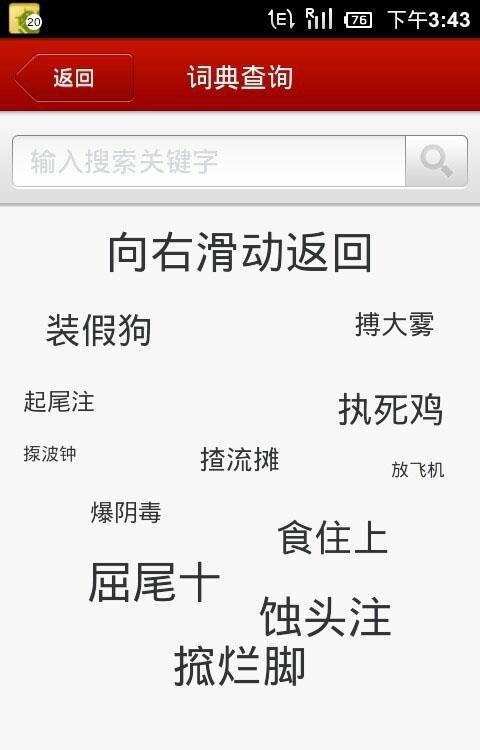 趣味易学粤语截图