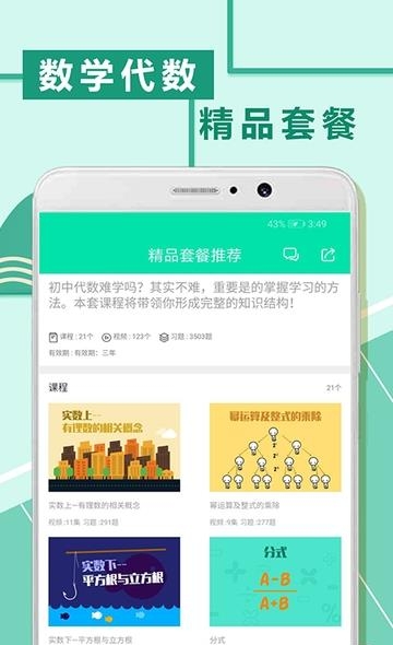 初中数学代数