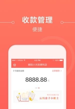 云码盒子客户端截图