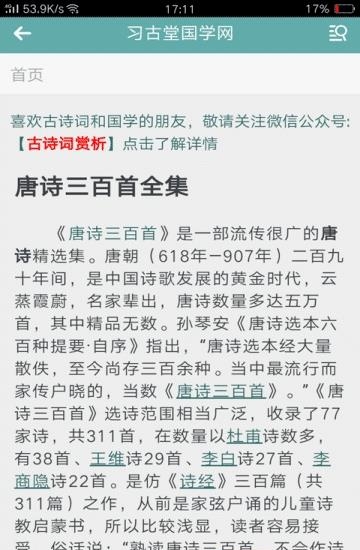 习古堂国学网截图