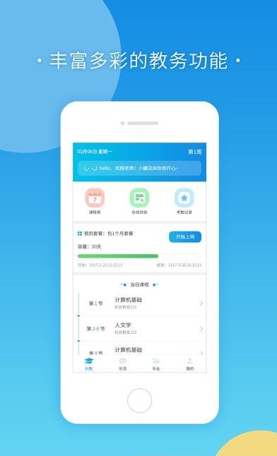 棉花糖校园教师端截图
