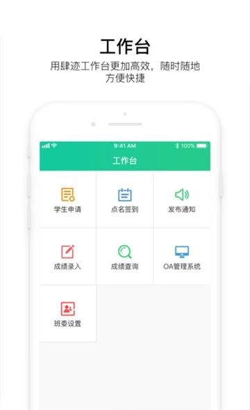 肆迹教师截图