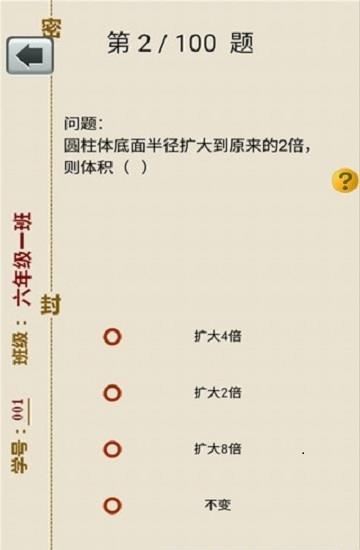 六年级下册数学助手截图