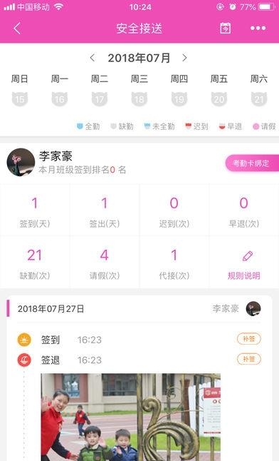 创视宝家长版截图