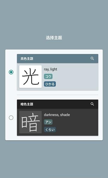 日语学习(Kanji Study)截图