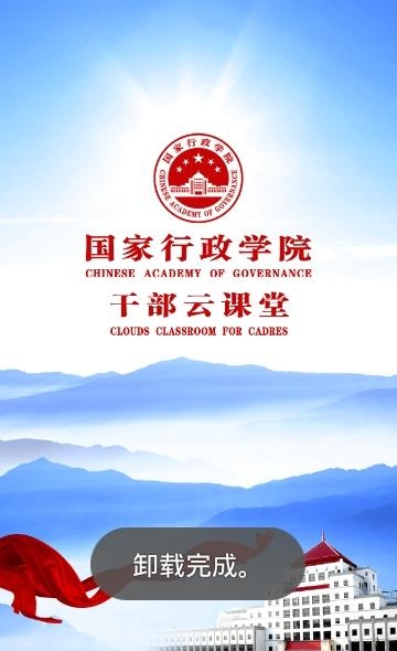 干部云课堂