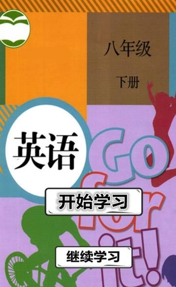 人教版八年级上册单词卡