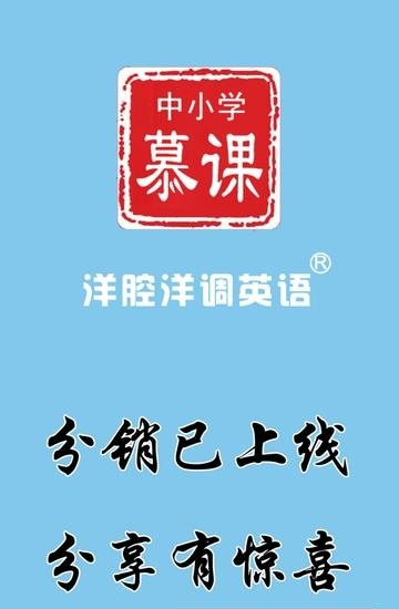 洋腔洋调英语截图