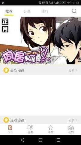 泡泡漫画官网最新版截图