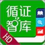 思创循证智库HD