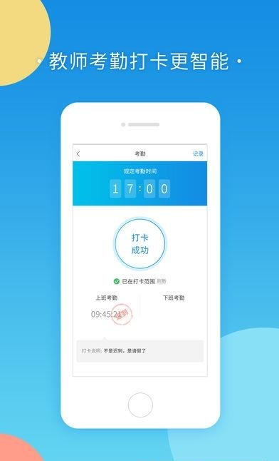 棉花糖校园教师端截图