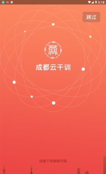 成都干部网络学院截图