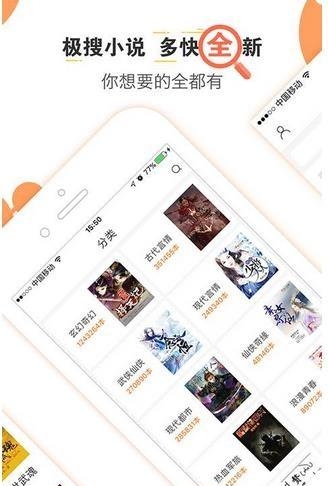 极搜小说新版截图