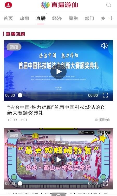 直播游仙截图