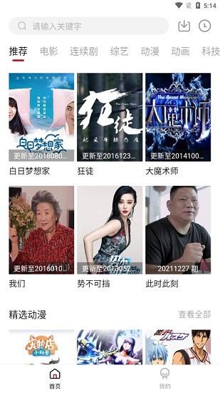 晴果影视官方版