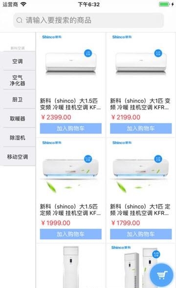新科空调截图