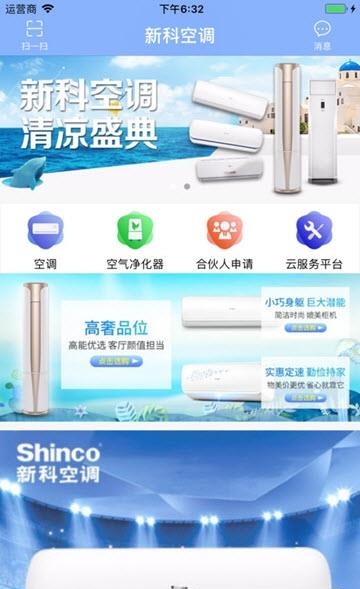 新科空调截图