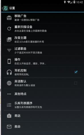 Dub音乐播放器截图