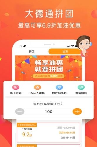 大德通截图