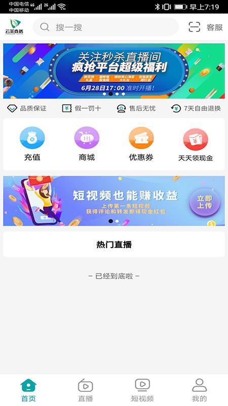 云茶直播APP截图