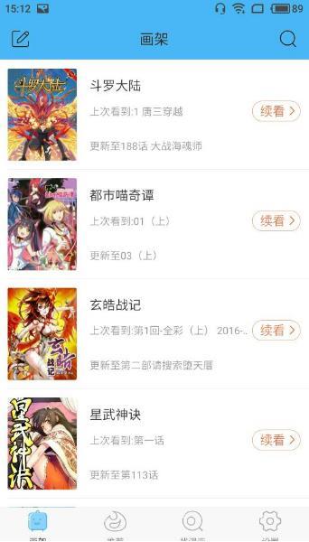 扑飞漫画官方手机版(扑飞动漫)截图