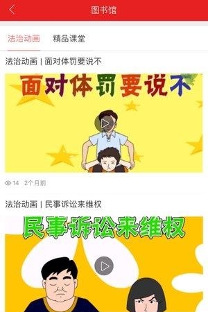 校园e学法截图