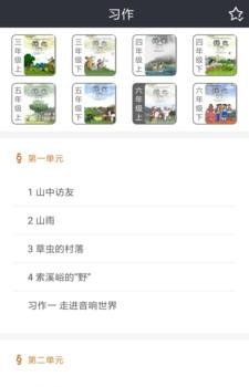 小学作文助手截图