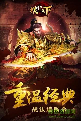 横行天下bt服截图