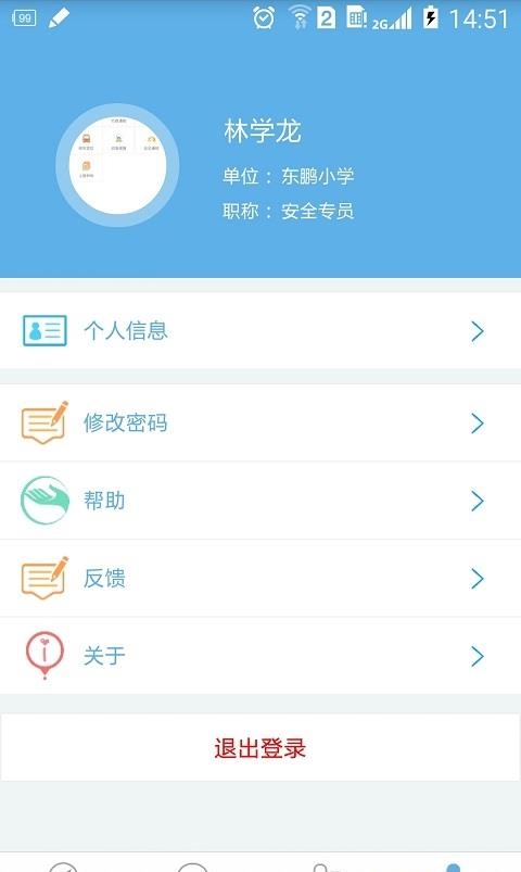 校园安全平台