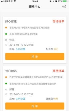 好心帮客