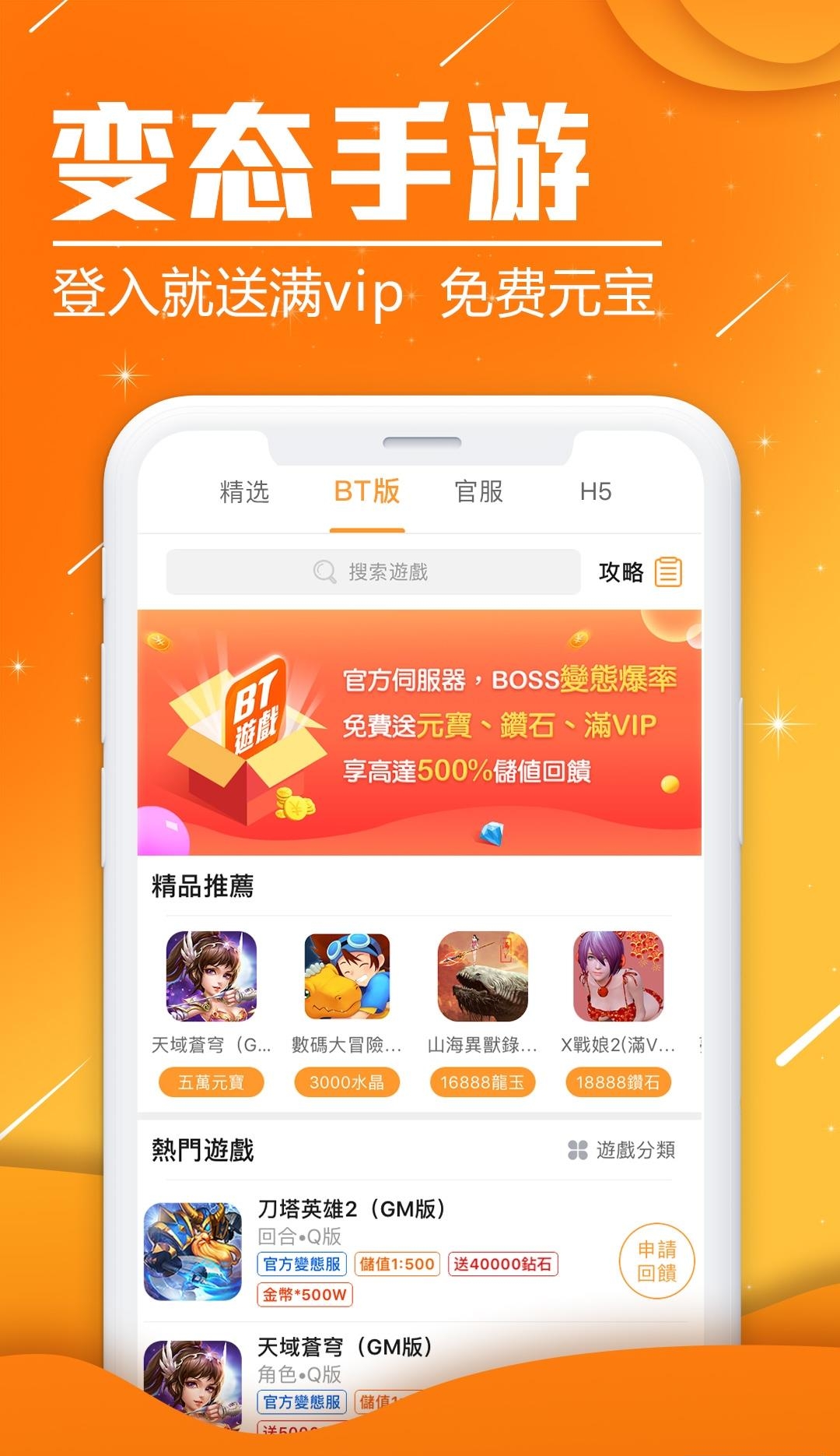 BTgame樂享版截图